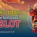 pg slot เครดิตฟรี ไม่ต้องฝากไม่ต้องแชร์